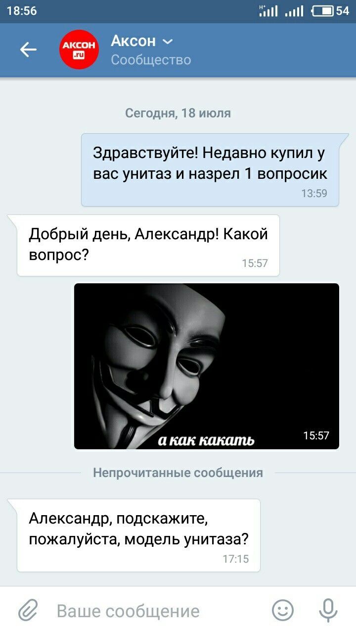 18:56 (54 AKCOH AKCOH Сообщество Сегодня, 18 июля Здравствуйте! Недавно купил у вас унитаз и назрел 1 вопросик 3:59 Добрый день, Александр! Какой вопрос? 15:57 акак какать Непрочитанные сообщения Алек