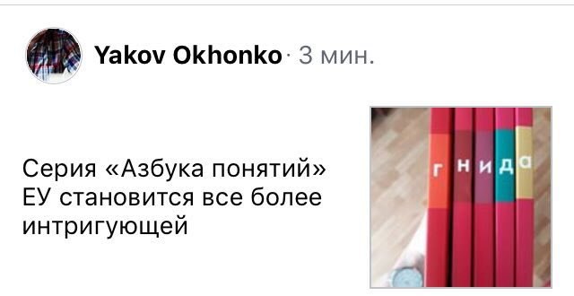 Yakov Okhonko: 3 мин. Серия «Азбука понятий» становится все более интригующей