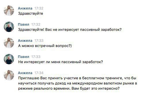 Анжела Здравствуйте Павел Здравствуйте! Вас He интересует пассивный заработок? Анжела А можно встречный вопрос?) Павел Не интересует ли меня пассивный заработок? Анжела Приглашаю Вас принять участие в