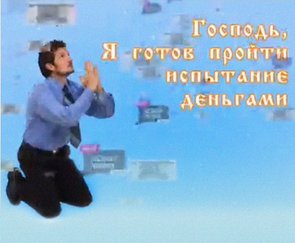 Госполь в иснытаННЕ АЕНЬГАМН i 5