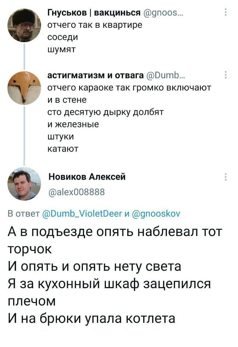 Гнуськов вакцинься отчего так в квартире соседи шумят астигматизм и отвага @Dumb... 2 отчего караоке так громко включают ивстене сто десятую дырку долбят и железные штуки катают Новиков Алексей @alex0