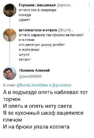 Гнуськов вакцинься отчего так в квартире соседи шумят астигматизм и отвага @Dumb... 2 отчего караоке так громко включают ивстене сто десятую дырку долбят и железные штуки катают Новиков Алексей @alex0
