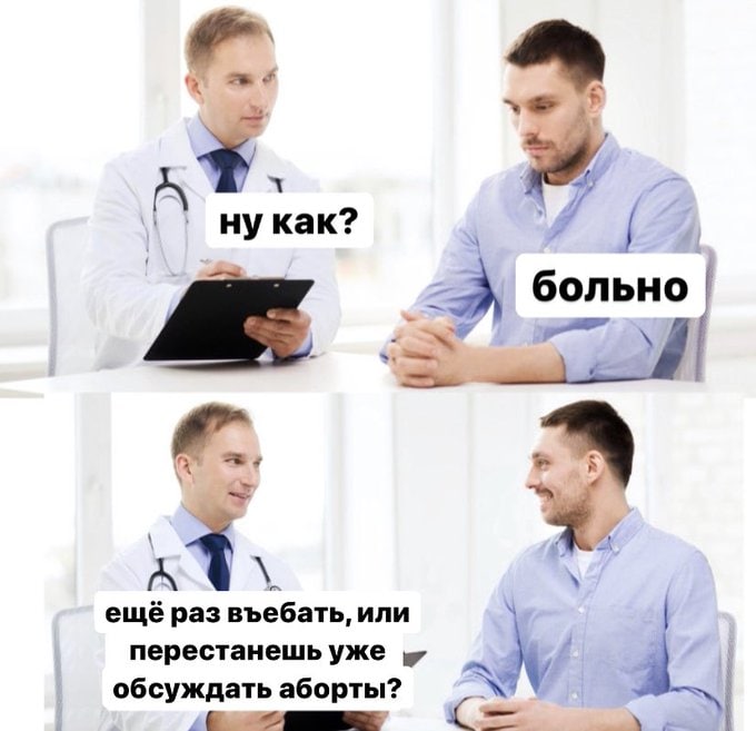 ну как? больно 7. ещё раз въебать, или перестанешь уже обсуждать аборты?