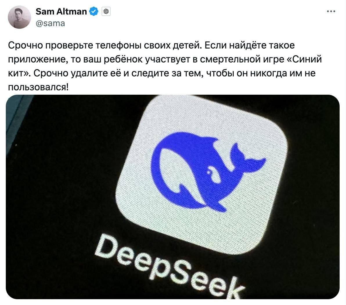 SamAltman@ @зата Срочно проверьте телефоны своих детей. Если найдёте такое приложение, то ваш ребёнок участвует в смертельной игре «Синий кит». Срочно удалите её и следите за тем, чтобы он никогда не 