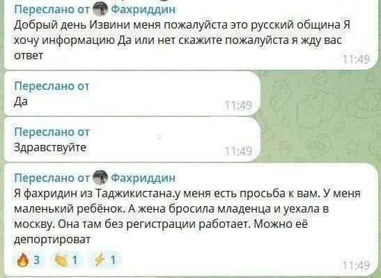 Переслано Фахриддин Добрый день Извини меня пожалуйста это русский община Я хочу информацию Да или нет скажите пожалуйста я жду вас ответ 11:49 Переслано от Да 11:49 Переслано от Здравствуйте 11:49 и 