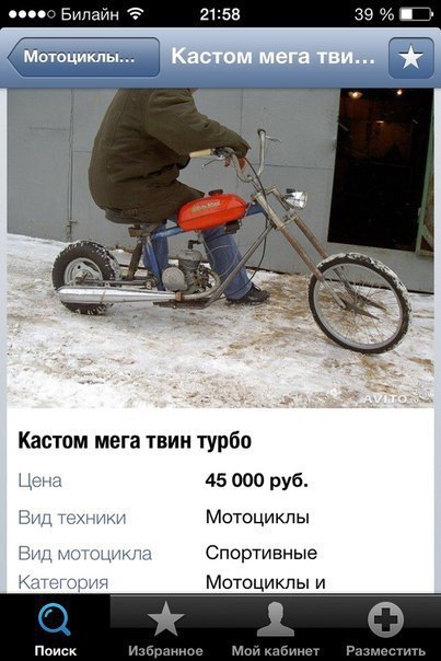 Билайн 21:58 39 Мотоциклы... 5 7 Кастом мега твин турбо Цена 45 000 руб. Вид техники Мотоциклы Вид мотоцикла Спортивные Категория Мотоциклы и Поиск Избранное Мой кабинет Разместить