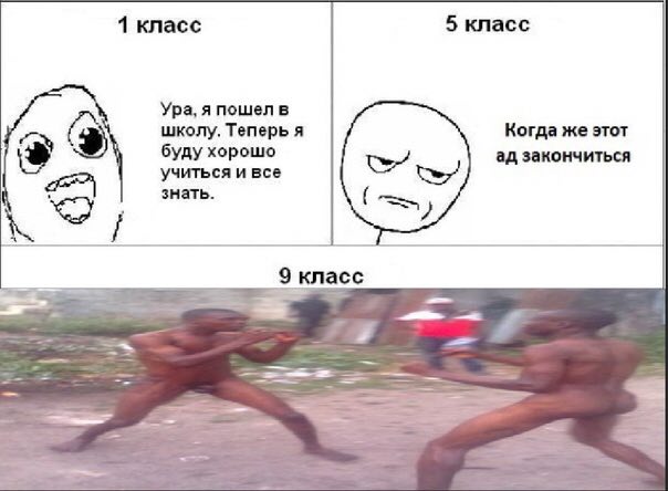 1 класс 5 класс Ура, я пошел в (9 школу. Теперь я Когда же этот буду хорошо закончиться учиться и все a знать. 9 класс