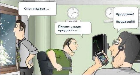 Снег падает Продавай! 4 Продавай!! Падает, надо продавать...