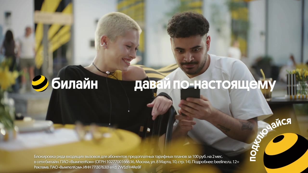 ☎️ Что делать с навязчивыми рекламными звонками?

Может, ты и сходил на пробное занятие в вокальную студию, но зачем же звонить часто и в самый неудобный момент?

В Билайне ты можешь в приложении очис