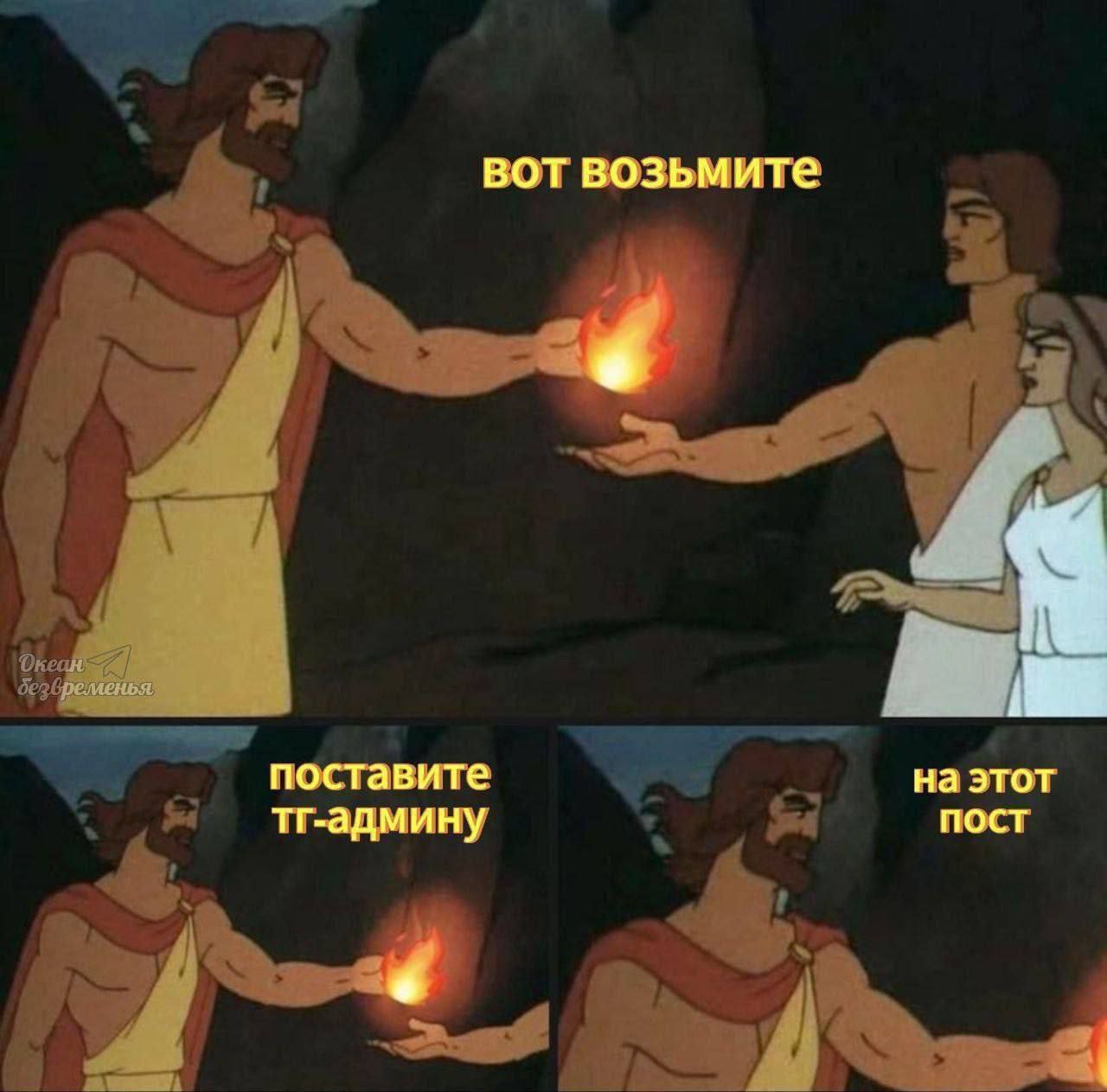 вот возьмите поставите на этот тг-админу пост