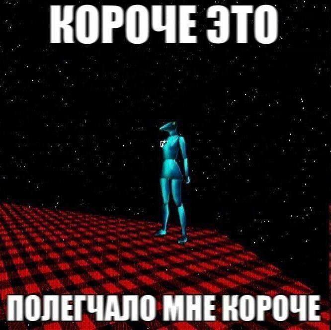 КОРОЧЕ ЭТО ПОЛЕГЧАЛО МНЕ КОРОЧЕ