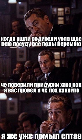 когда ушли подители уопа щас всю посуду все полы перемою че поверили придурки хаха как я вас провеляче лох какойто в. Я же уже помыл ептаа
