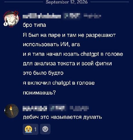 у бро типа Я был на паре и там не разрешают использовать ага типа начал юзать спаари в голове для анализа текста и всей фигни это было будто я включил chatgpt в голове понимаешь? и a и и a дебич это н