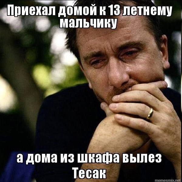 «Приехал домой к13 летнему Мальчику а дома из шкафа вылез Тесак