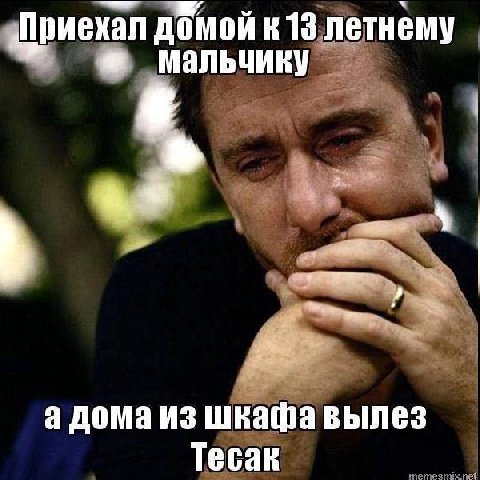«Приехал домой к13 летнему Мальчику а дома из шкафа вылез Тесак