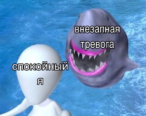 внезапная A тревога