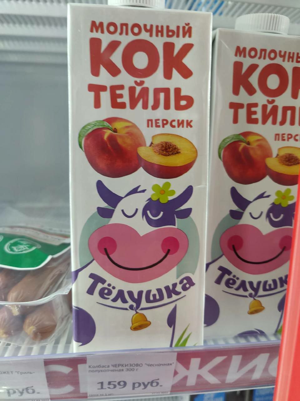 Молочный 1, К ТЕЙЛЬ ТЕЙЛ ПЕРСИК 159
