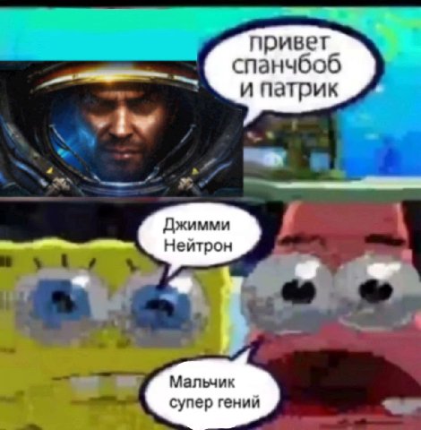 привет спа и патрик Джимми Нейтрон Мальчик супер гений