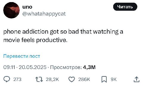 uno @whatahappycat phone addiction got so bad that watching a movie feels productive. Перевести пост 09:11 20.05.2025 Просмотров: 273 28,2к