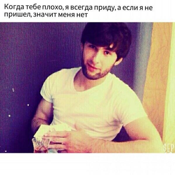 Когда тебе плохо, я всегда приду, аесли я не пришел, значит меня нет 14