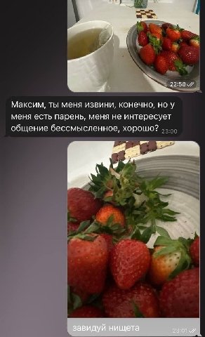 RES Максим, ты меня извини, конечно, но у меня есть парень, меня не интересует общение бессмысленное, хорошо? я _завидуй нищета