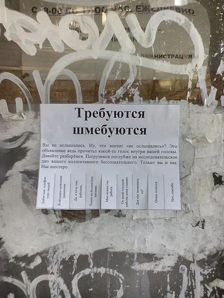 vet 4 a As Требуются шмебуются не ослышались. Ну, что значит «не ослышались»? объявление ведь прочитал какой-то голос внутри вашей головы. Давайте разберёмся. Погрузимся поглубже на исследовательское 