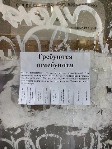 vet 4 a As Требуются шмебуются не ослышались. Ну, что значит «не ослышались»? объявление ведь прочитал какой-то голос внутри вашей головы. Давайте разберёмся. Погрузимся поглубже на исследовательское 