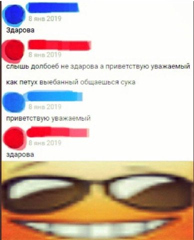 Здарова Sis слышь долбоеб не здарова а приветствую уважаемый как петух выебанный общаешься сука приветствую уважаемый здарова
