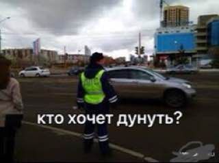 кто хочет дунуть?