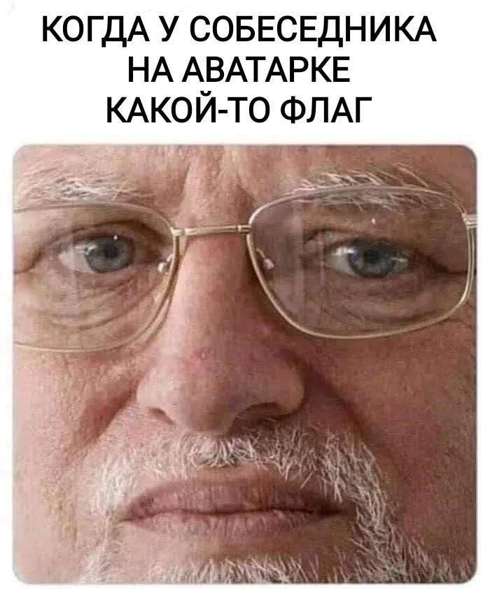 КОГДА У СОБЕСЕДНИКА НА АВАТАРКЕ КАКОИ-ТО ФЛАГ a