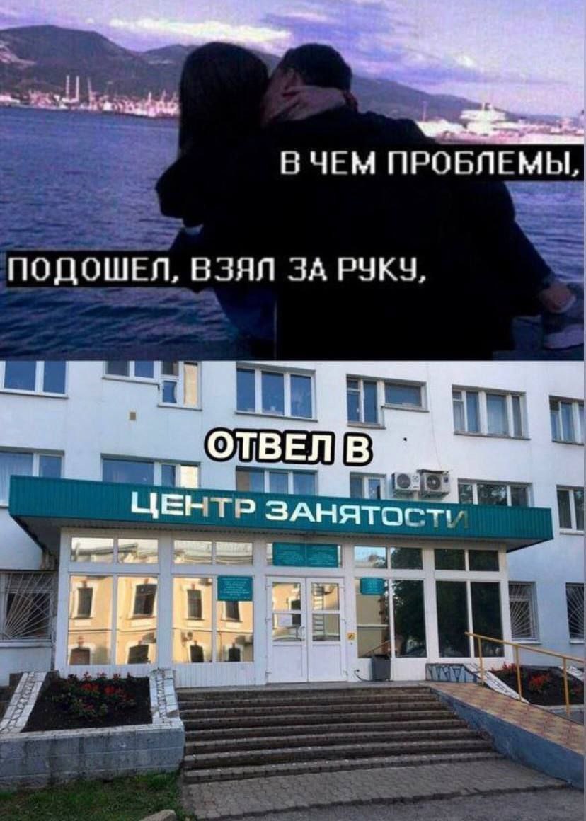 В ЧЕМ ПРОБЛЕМЫ ПОДОШЕЛ, ВЗЯЛ ЗА РУКУ 1 ЦЕНТР ЗАНЯ