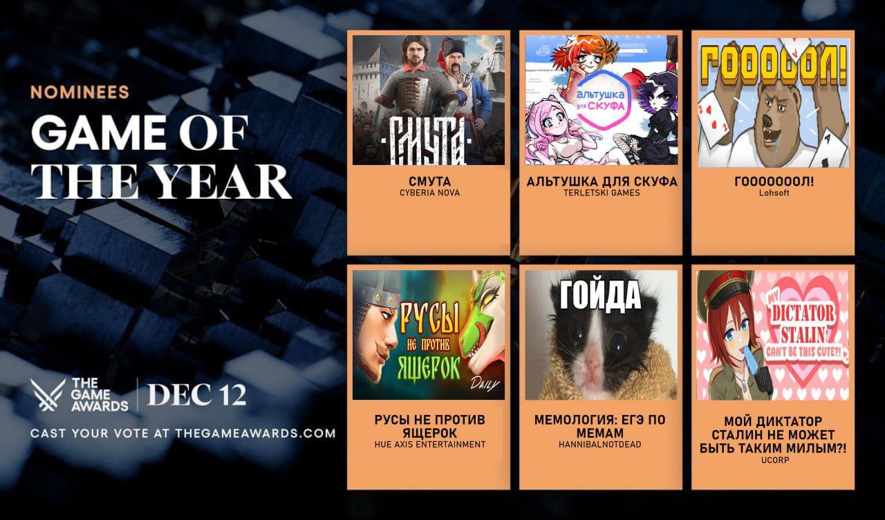 а NOMINEES anvtyuxa САМЕ в HE YRKAR CMYTA АЛЬТУШКА ДЛЯ CKYDA rooooooon! CYBERIA NOVA GAMES Lohsoft 4 и А mae war к Я РОК THE DEC 12 РУСЫ НЕ ПРОТИВ МЕМОЛОГИЯ: ЕГЭ ПО МОЙ ДИКТАТОР CAST YOUR VOTE ТНЕСАМЕ
