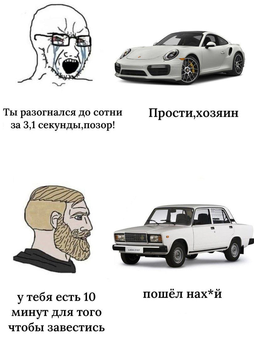 2. 'Ты разогнался до сотни за 3,1 227 7 у тебя есть 10 пошел нах*и минут для того чтобы завестись