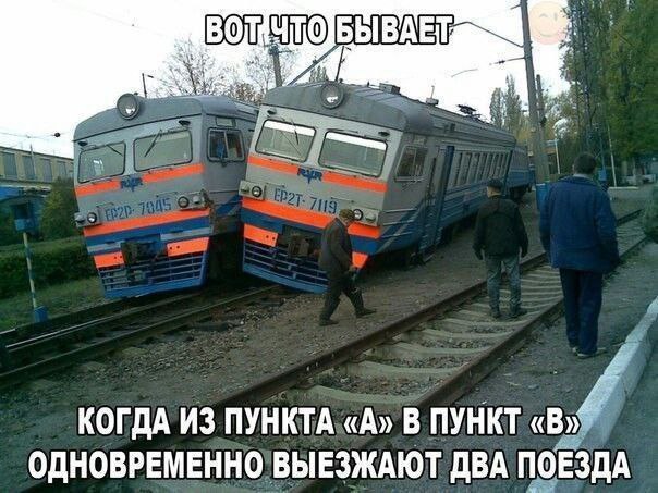 КОГДА ИЗ ПУНКТА «А» В ПУНКТ ОДНОВРЕМЕННО ВЫЕЗЖАЮТ ДВА ПОЕЗДА
