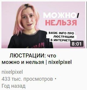 НЕЛЬЗЯ BASIC INFO ПРО ЛЮСТРАЦИИ 5:01 ЛЮСТРАЦИИ: что можно и нельзя nixelpixel nixelpixel 433 тыс. просмотров Год назад