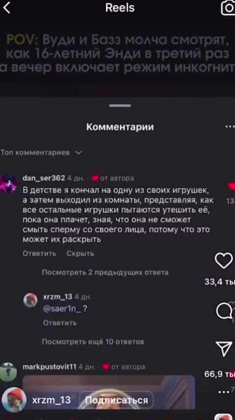 Комментарии are Топ комментариев \ < В детстве я кончал на одну из своих игрушек, “ ‚а затем выходил из комнаты, представляя, как 13 все остальные игрушки пытаются утешить её, пока она плачет, зная, ч