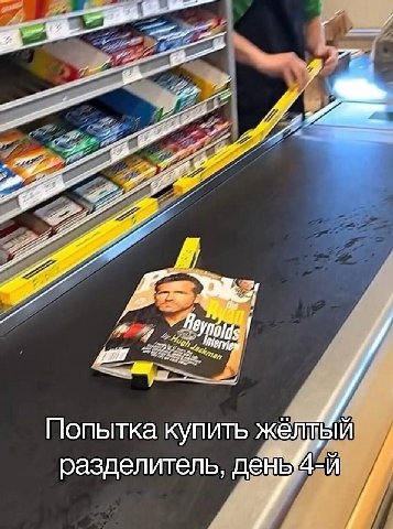 77 27 272 527 KLE Попытка купить жёлтый разделитель, день