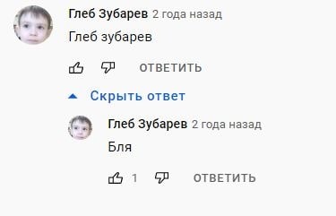Глеб Зубарев 2 года назад Глеб зубарев ОТВЕТИТЬ 4 Скрыть ответ Глеб Зубарев 2 года назад Бля 1 ОТВЕТИТЬ
