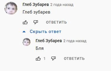 Глеб Зубарев 2 года назад Глеб зубарев ОТВЕТИТЬ 4 Скрыть ответ Глеб Зубарев 2 года назад Бля 1 ОТВЕТИТЬ