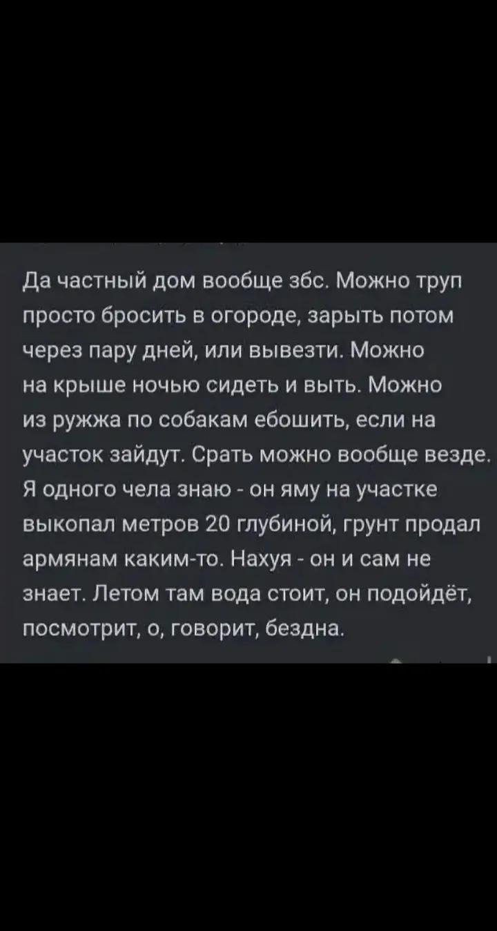 Да частный дом вообще збс. Можно труп просто бросить в огороде, зарыть потом через пару дней, или вывезти. Можно на крыше ночью сидеть и выть. Можно из ружжа по собакам ебошить, если на участок зайдут