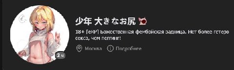 18+ [еКР] Божественная фембойская задница. Нет более гетеро к секса, чем пеггинг! Москва Подробнее 24