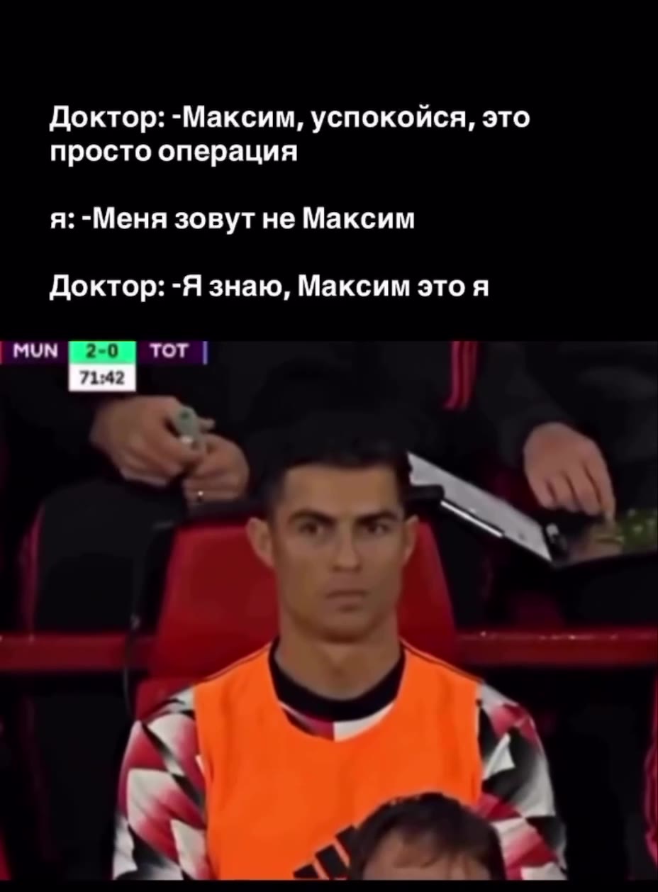 Доктор: -Максим, успокойся, это просто операция я: -Меня зовут не Максим