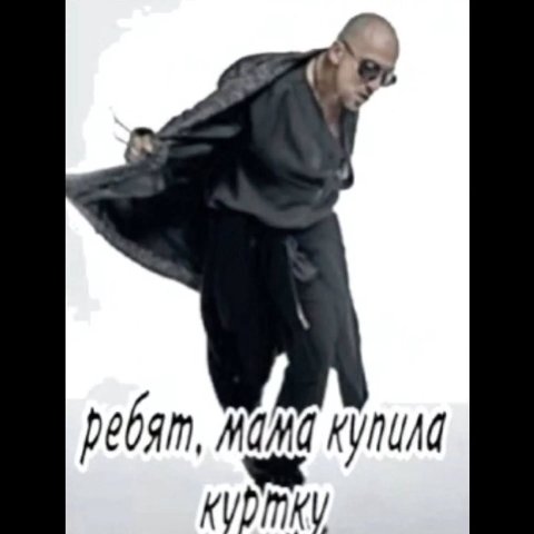 ребят, MaMa DINK