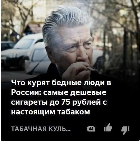 Что курят бедные люди в России: самые дешевые сигареты до 75 рублей с настоящим табаком ТАБАЧНАЯ КУЛЬ...