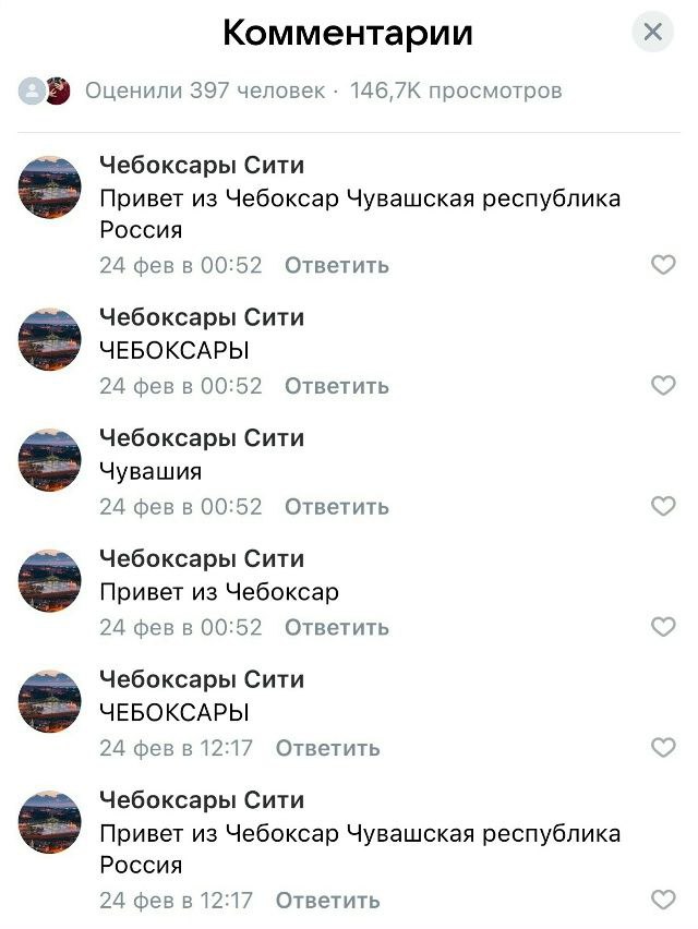 Комментарии Оценили 397 человек просмотров Чебоксары Сити Привет из Чебоксар Чувашская республика Россия 24 00:52 Ответить Чебоксары Сити ЧЕБОКСАРЫ 24 февв 00:52 Ответить Чебоксары Сити Чувашия 24 фев