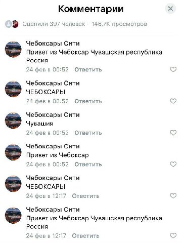 Комментарии Оценили 397 человек просмотров Чебоксары Сити Привет из Чебоксар Чувашская республика Россия 24 00:52 Ответить Чебоксары Сити ЧЕБОКСАРЫ 24 февв 00:52 Ответить Чебоксары Сити Чувашия 24 фев
