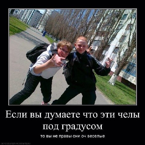 Если вы думаете что эти челы под градусом то вы не правы они веселые