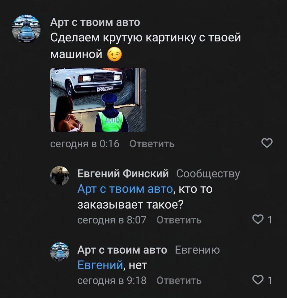 ствоим авто Сделаем крутую картинку с твоей машиной сегодня в 0:16 Ответить Евгений Финский Сообществу Арт с твоим авто, кто то заказывает такое? сегодня в 8:07 Ответить Арт с твоим авто Евгению Евген