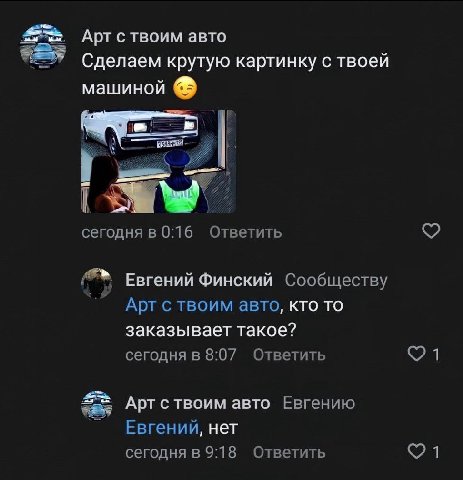 ствоим авто Сделаем крутую картинку с твоей машиной сегодня в 0:16 Ответить Евгений Финский Сообществу Арт с твоим авто, кто то заказывает такое? сегодня в 8:07 Ответить Арт с твоим авто Евгению Евген