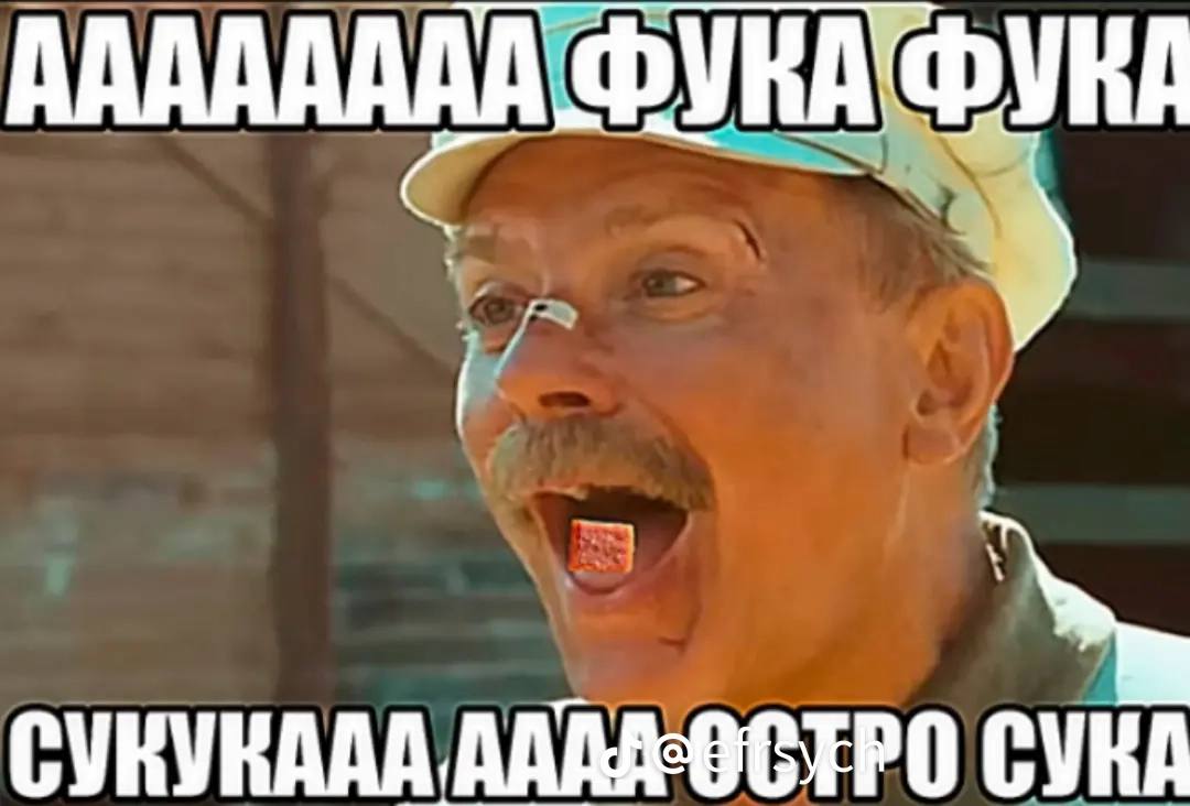 АФУ СУКУКААА СУКА